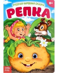 Репка. Русская народная сказка