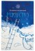 Духовные песнопения. Рождество