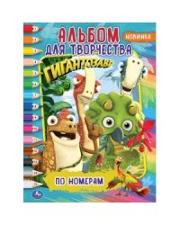 Гигантозавр