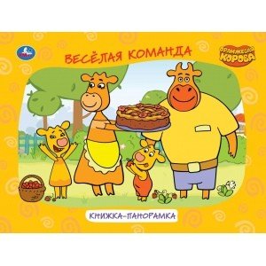 Оранжевая корова