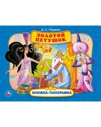 Золотой петушок