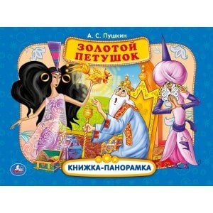 Золотой петушок