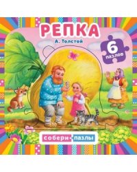 Репка