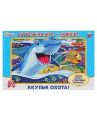 Настольная игра-ходилка "Акулья охота"