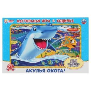 Обложка книги «Настольная игра-ходилка "Акулья охота"»