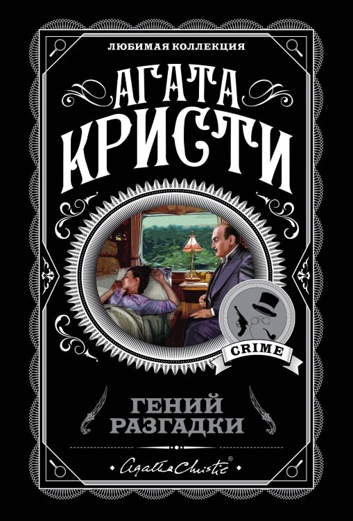 Гений разгадки (комплект из 5 книг) (количество томов: 5)