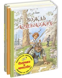 Озорники и непоседы. Тематический набор из трёх книг (количество томов: 3)