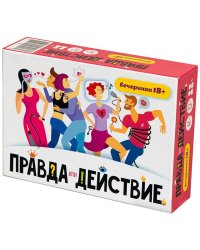 Настольная игра "Правда или действие?! Вечеринка 18+", арт. 7Н19-PDP18