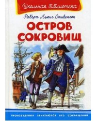 Остров сокровищ