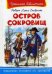 Обложка книги «Остров сокровищ» — Стивенсон Р., ISBN 9785465018319