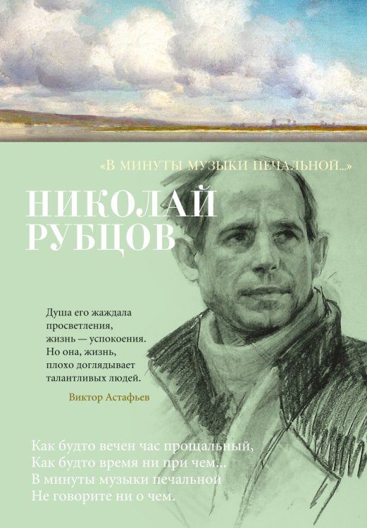 "В минуты музыки печальной..."