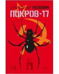 Покров-17