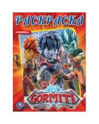 Гормити
