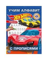 Учим алфавит. Хот Вилз