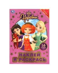 Царевны
