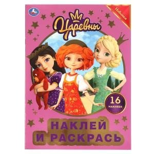 Царевны