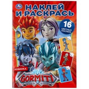 Гормити