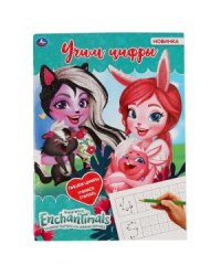 Учим цифры. Энчантималс