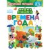 Обложка книги «Времена года. Мимимишки», ISBN 9785506049074