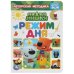 Обложка книги «Режим дня. Мимимишки», ISBN 9785506049081