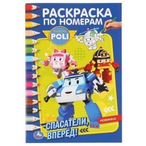 Робокар Поли. Спасатели вперед!