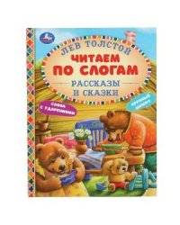 Рассказы и сказки