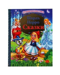 Сказки