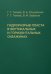 Гидроразрыв пласта в вертикальных и горизонтальных скважинах. Учебное пособие