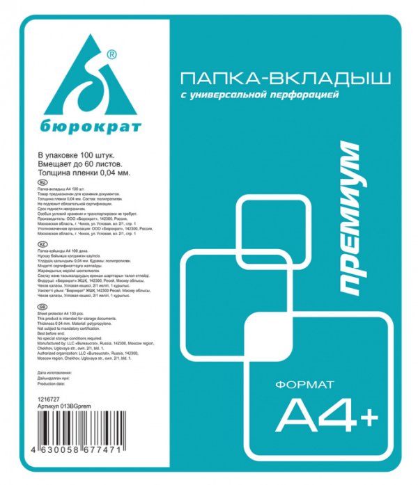Папка-вкладыш Бюрократ "Премиум", глянцевые, А4+, 100 штук, арт. 013BGPREM