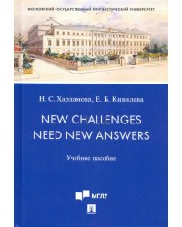 New Challenges Need New Answers. Учебное пособие