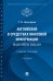 Английский в средствах массовой информации. Учебное пособие
