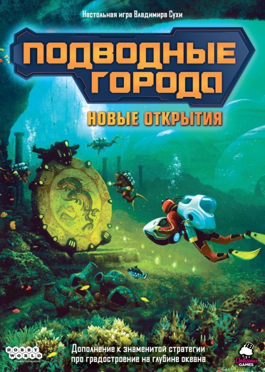 Обложка книги «Настольная игра "Подводные города. Новые открытия"»
