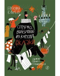 Сердечко, вырезанное из картона