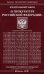 Федеральный закон "О прокуратуре Российской Федеральный"