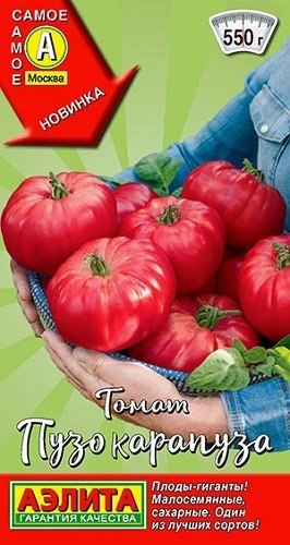 Семена. Томат "Пузо карапуза", среднеспелый (20 штук)
