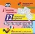 Главные правила. Французский язык. Времена глагола. 12 обучающих карточек
