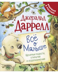 Все о Малыше