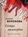 Сестра милосердия