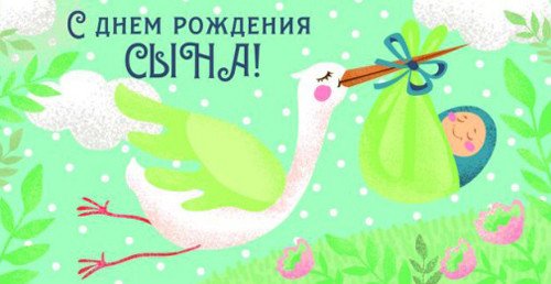 Конверт для денег "С рождением сына! Аист"