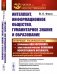 Интеллект, информационное общество, гуманитарное знание и образование. Выпуск №28
