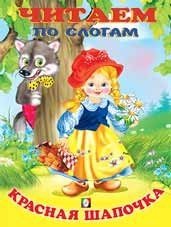 Красная шапочка