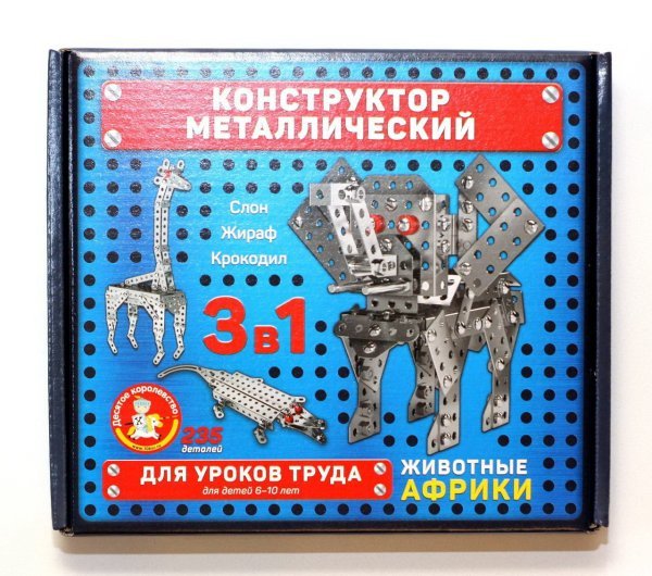 Конструктор металлический для уроков труда. Животные Африки, 235 деталей Конструктор металлический для уроков труда. Животные Африки, 235 деталей