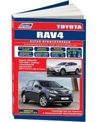 Книга Toyota Rav4 2013-2019, рестайлинг 2015 бензин, каталог запчастей, электросхемы. Руководство по ремонту и эксплуатации автомобиля