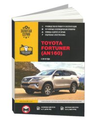 Toyota Fortuner AN160 с 2015 бензин, дизель, электросхемы. Руководство по ремонту и эксплуатации автомобиля