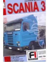 Scania 93, 113, 143. Том 4. Устройство автомобиля. Каталог деталей