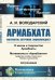 Ариабхата. Математик, астроном, энциклопедист