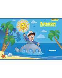 Альбом для рисования. Мореплаватель, А4, 8 листов