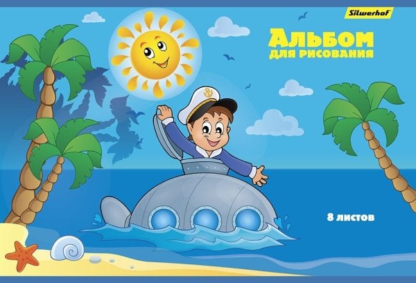Альбом для рисования. Мореплаватель, А4, 8 листов