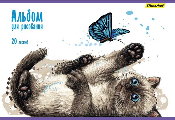 Альбом для рисования. Котята, А4, 20 листов