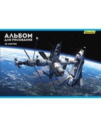 Альбом для рисования. Космос, А4, 20 листов